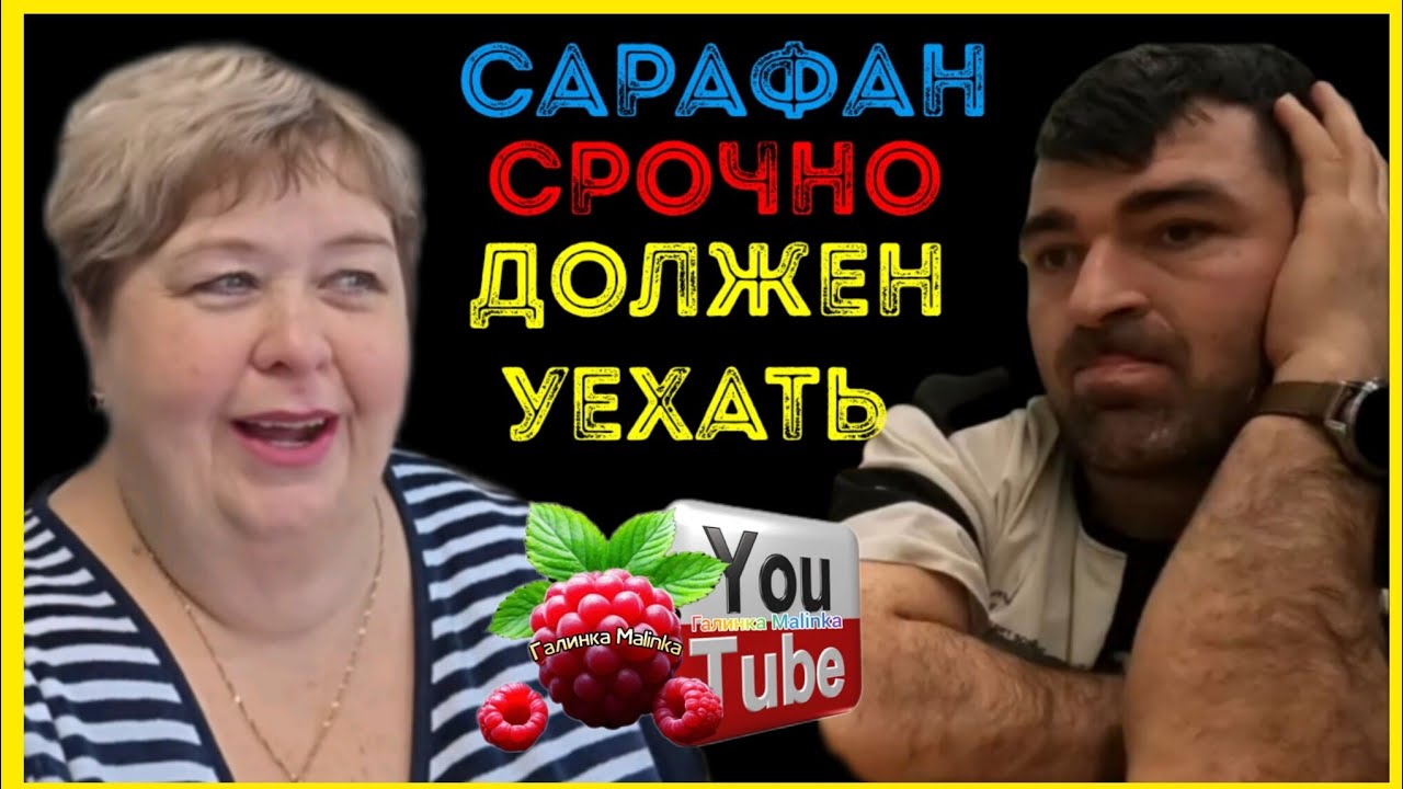 Ольга Уралочка live /Сарафан срочно должен уехать /Обзор /Ольга Уралочка 