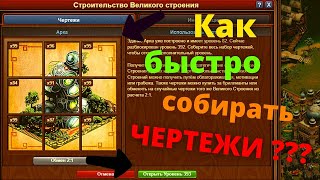 Как быстро собрать комплект чертежей. Всё о чертежах. Где брать чертежи на ВС.