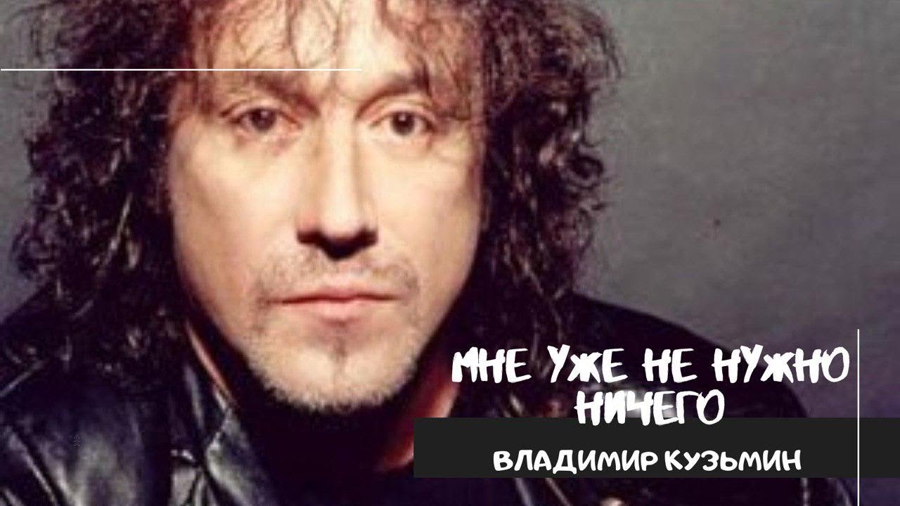 Пять минут от дома твоего. Владимир Кузьмин. Разбор песни. Прямой Эфир ...