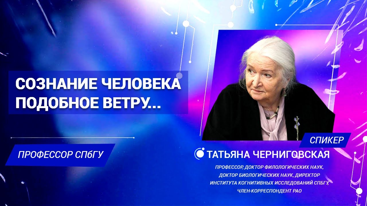 Последние интервью Татьяны Черниговской 2024