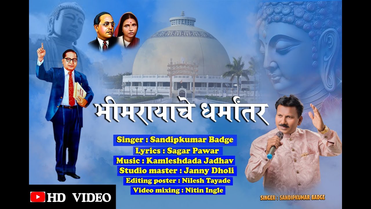 Bhimrayache Dharmantar