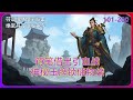 《宝塔仙缘》避毒丹对抗瘴气!美少女夜探禁制丹室!致命黑藤一击必杀!大凶预言引恐慌!101-200 #有声小说 #漫画 #有声书小说
