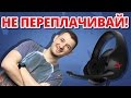 ПОЧЕМУ СКОРО ОНИ БУДУТ КАЖДОГО! Обзор Игровой Гарнитуры HyperX CLOUD Stinger!