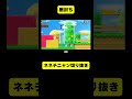 彼は必ず復讐します【ネネチニャン切り抜き】【情けないマリオ】#ネネチニャン #mario #マリオ #ゲーム