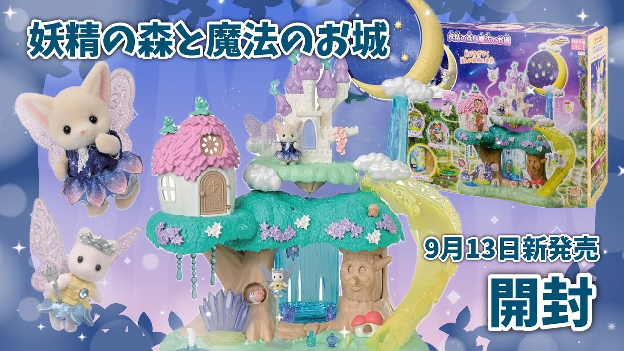 New Release on September 13th] Fairy Forest and Magic Castle