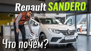 Стоит брать Sandero вместо Логана? Рено Сандеро в ЧтоПочем s11e04 видео