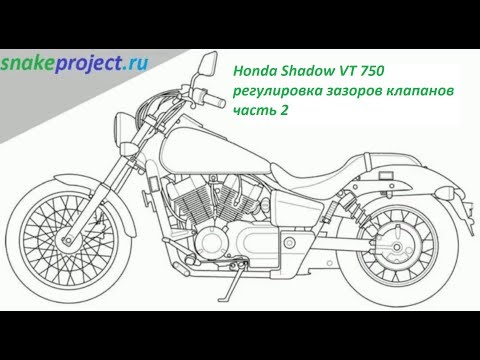 Honda Shadow VT 750 регулировка зазоров клапанов часть 2
