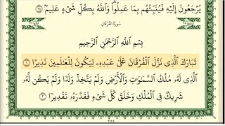 Şeyh Eymen Rüşdü Süveyd - Furkan Suresi