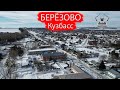 Село Берёзово. Кемеровский район. Кузбасс