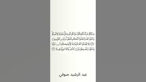 #سورة_البقرة #عبد_الرشيد_صوفي #الصفحة_الخامسة_والثلاثون  #الصفحة_35 #من_الآية_223_إلى_224