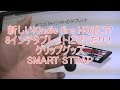 新しい Kinndle fire HD8　などで使える落下防止グッズ！シリコンSmart Strap【タブレット】【スマホ】【アマゾン】