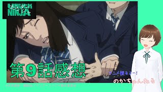 グロ注意全身透明化した猫田が講談高校を襲うアニメアンダーニンジャ第9話【あにのか】