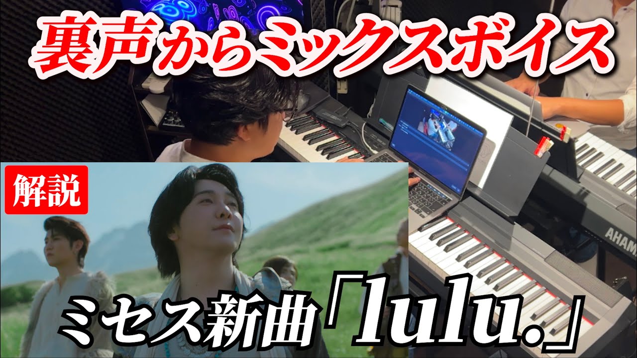 高い声の切り替え技術 これできる人いる？「lulu.」ﾎﾞｲｽﾄﾚｰﾅｰ15年の解説
