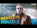 МАККЕНЗИ ПОПАЛСЯ в THE LONG DARK ФИНАЛ #thelongdark #thelongdarkgameplay #thelongdark2026