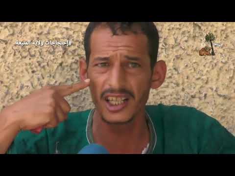 إحتجاجات ولاية المنيعة اليوم 2021 07 13