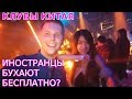 Ночная жизнь Шанхая. Ночные Клубы в Китае.