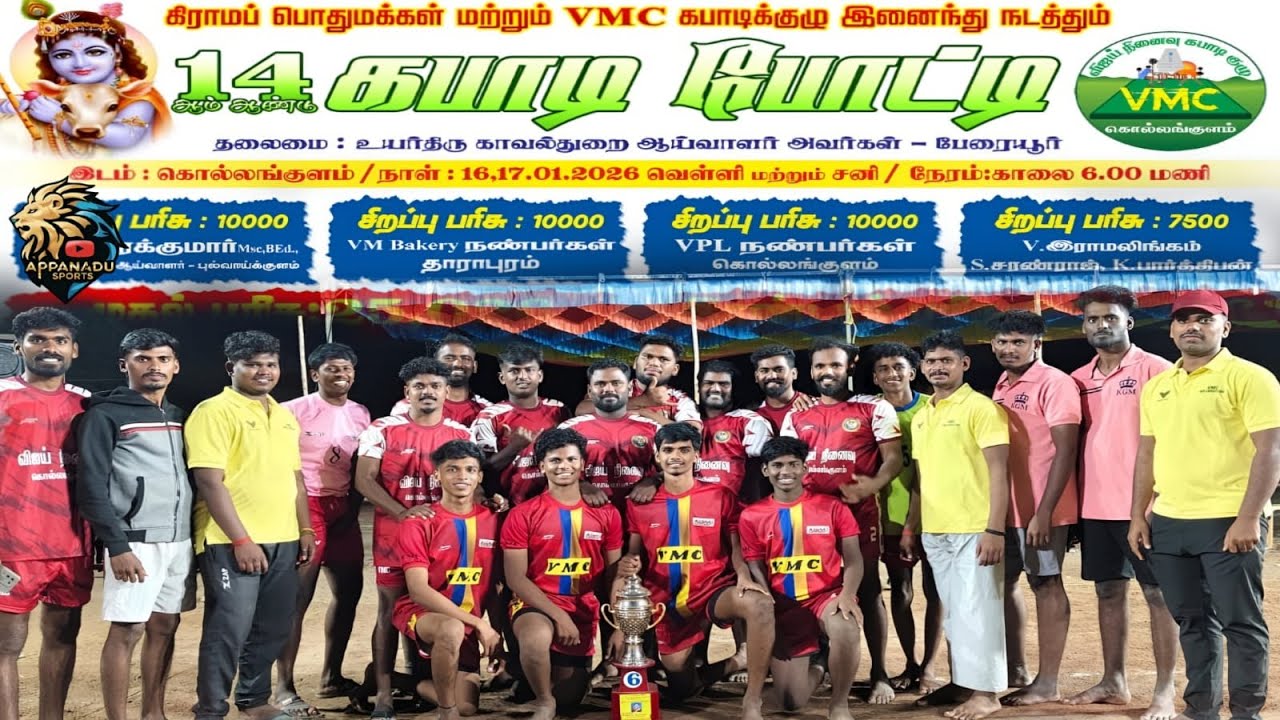 SF  || VMC  KOLLAGULAM   VS  PKM SPORTS POKKULAM  || KOLLANGULAM MENS  KABADDI MATCH 2026