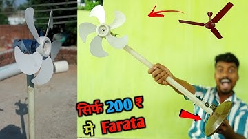 How to make farata fan connection | farata fan kaise banaen | घर पर बनाओं फराटा fan