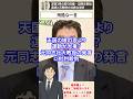 【辺野古転覆事故】深夜3時の怒り投稿・・・辺野古事故遺族と元教授の壮絶な攻防【三枝玄太郎】
