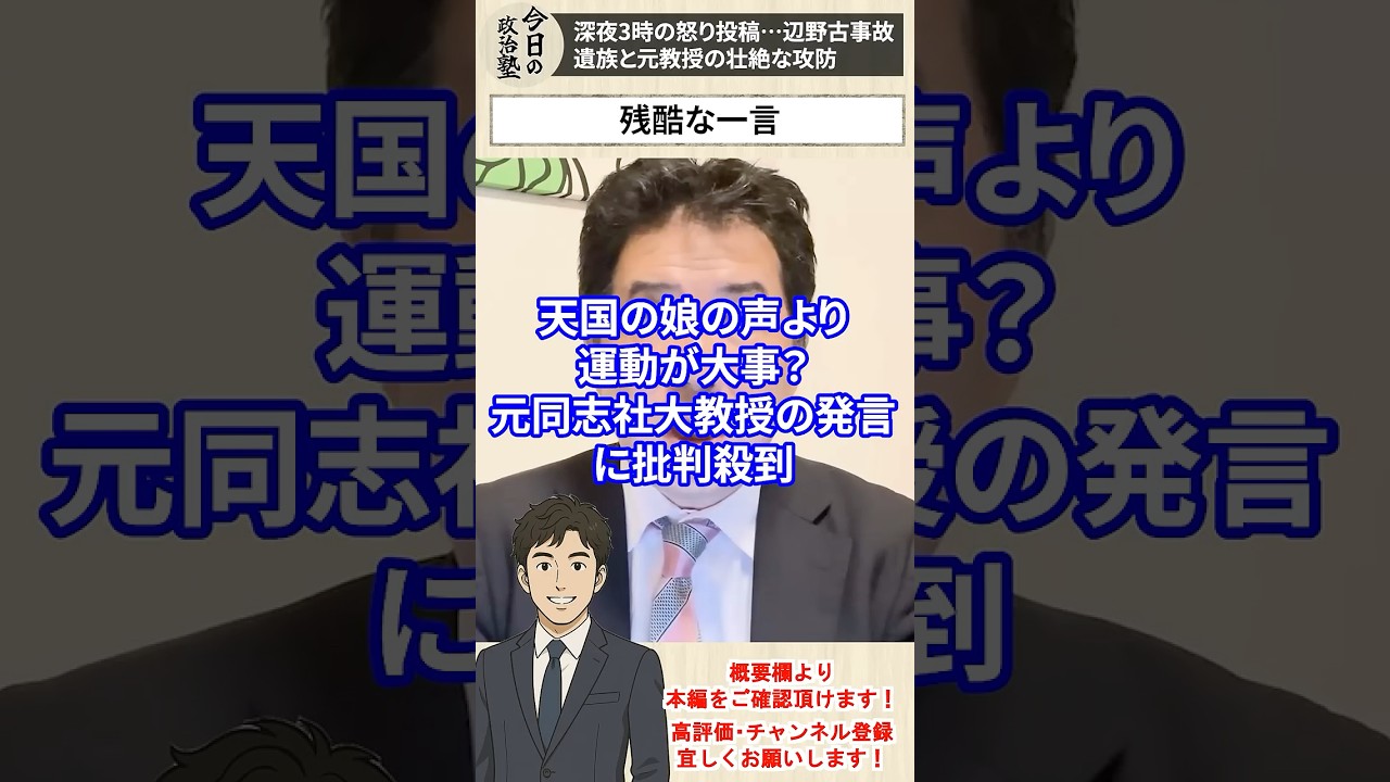 【辺野古転覆事故】深夜3時の怒り投稿・・・辺野古事故遺族と元教授の壮絶な攻防【三枝玄太郎】
