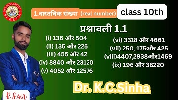 class 10th exercise 1.1 dr. K.C Sinha || class 10th exercise 1.1 || 1 number ka pura || By R.S Sir
