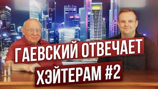 Покупать ли Tesla, Bitcoin, о форексе, рабочих формациях - Валерий Гаевский отвечает на вопросы