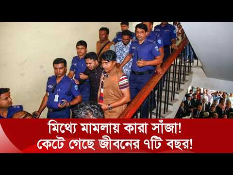 ফেনীর নুসরাত হ*ত্যা মামলায় খালাস প্রাপ্ত আসামীদের ৭ বছরের জীবন কে ফিরিয়ে দেবে | Nexus TV News
