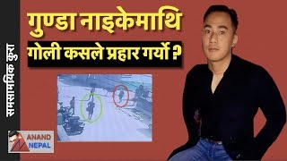 Who is Lopsang Lama ? Dawa Lama and don problem in kathmandu