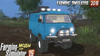 Мод УАЗ-452 для Фермер Симулятор 2015