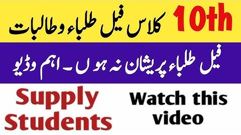 10th Class Supply Students | 10th class supply exams 2025 | important video 