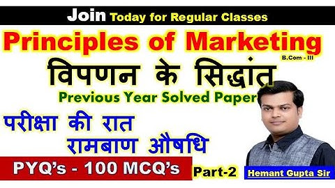 Marketing PYQ | Principles of Marketing mcq bcom 3rd year | ccs university previous question papers