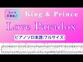 【フル】Love Paradox / King &amp; Prince【ギターコード&amp;歌詞入り】covered by lento