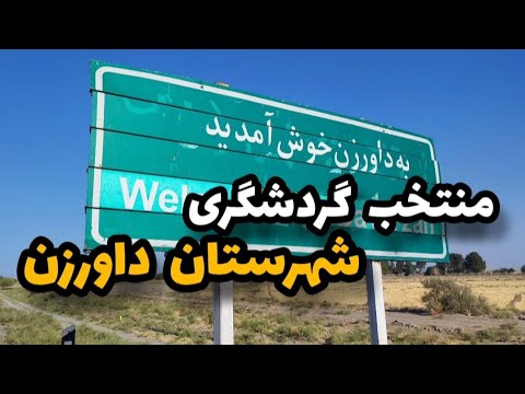 تلاقی شوره زار و چمن زار برای اولین بار منتشر شد