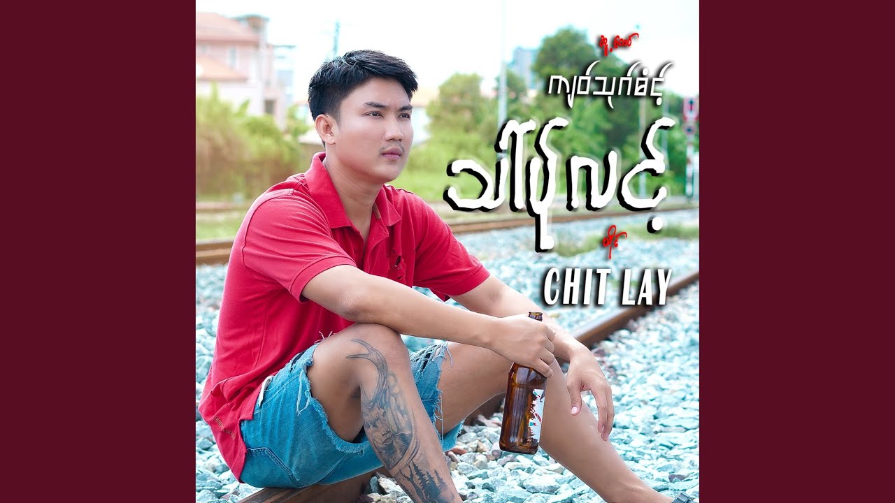 သါ်ပ်ုလင့်