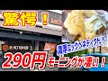 神コスパ！ドリンクより安い290円モーニングが凄い贅沢だった！【元町珈琲】