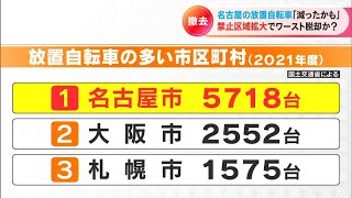 放置自転車台数ワーストの名古屋 4月から“即時撤去”のエリア拡大 駐輪場以外は絶対ダメ 「最悪都市」汚名返上は可能か？