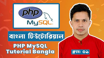 PHP MySQL tutorial Bangla - PHP MySQL connect to a database | Class: 01