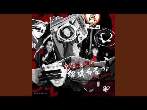 Ni Jiang Ni Ai Wo (feat. Selene) (D'MMGO Rel.)