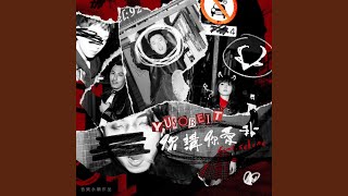 Ni Jiang Ni Ai Wo (feat. Selene) (D'MMGO Rel.)