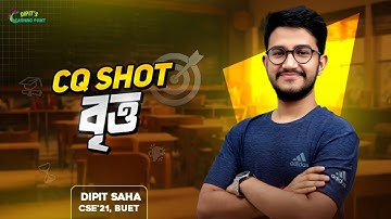 বৃত্ত  | Higher Math 1st Paper Chapter 04 | Circle | CQ Shot Series