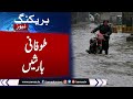 Heavy rains across pakistan  latest weather update  rain in pakistan  samaa tv