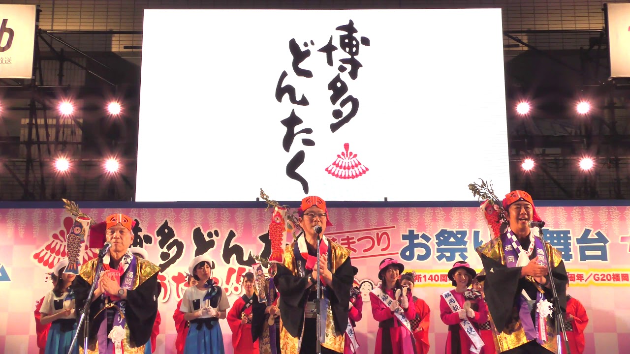 福岡市長高島宗一郎第５８回 福岡市民の祭り 博多どんたく　港まつり　令和元年5月4日どんたく祝いめでた、博多手一本での締めくくりに参加しました