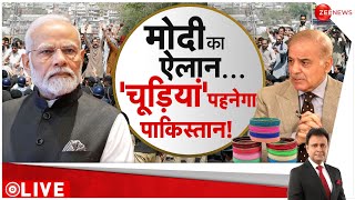 Deshhit LIVE : मोदी का ऐलान...'चूड़ियां' पहनेगा पाकिस्तान ! | PM Modi | POK | Farooq Abdullah