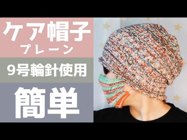 How to make a plain care hat! Easy to make with circular needles