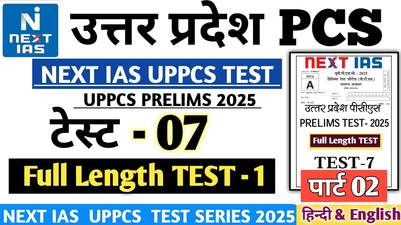 NEXT IAS UPPCS TEST SERIES 2025 TEST 07 Full Length Test #drishtipcs # ...
