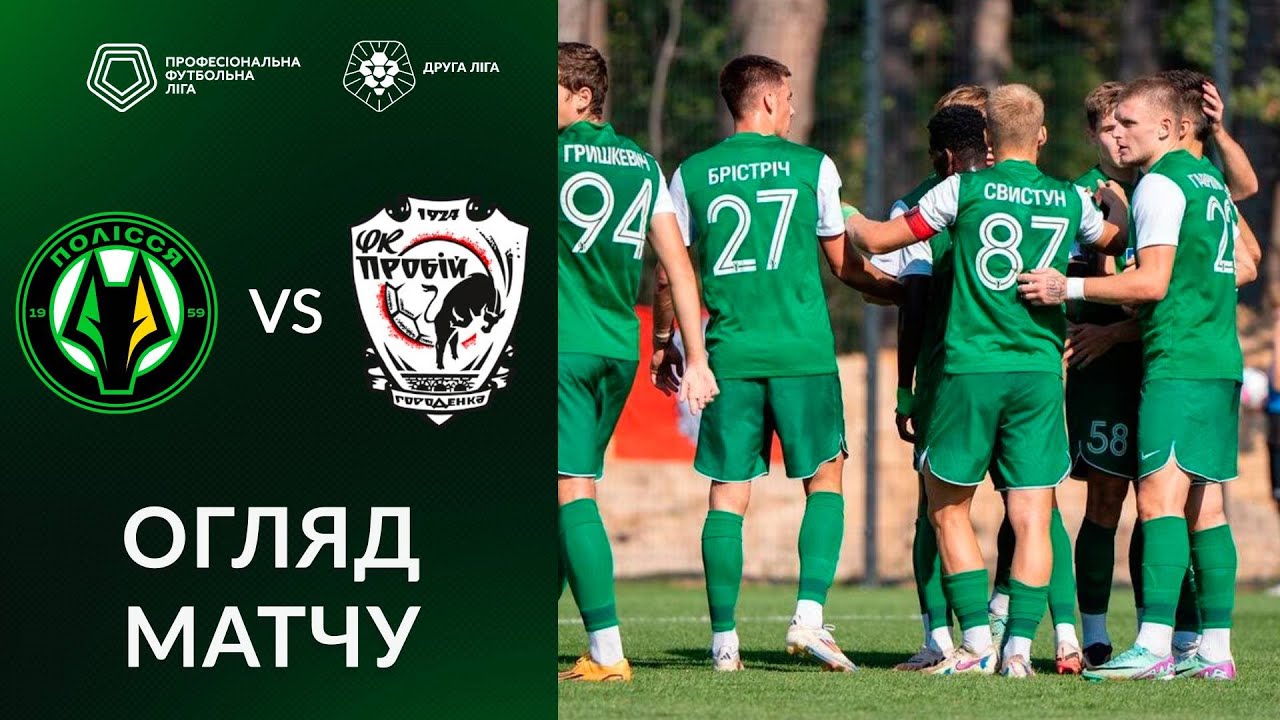 Полісся-2 1:0 НК Пробій | 21.09.2024