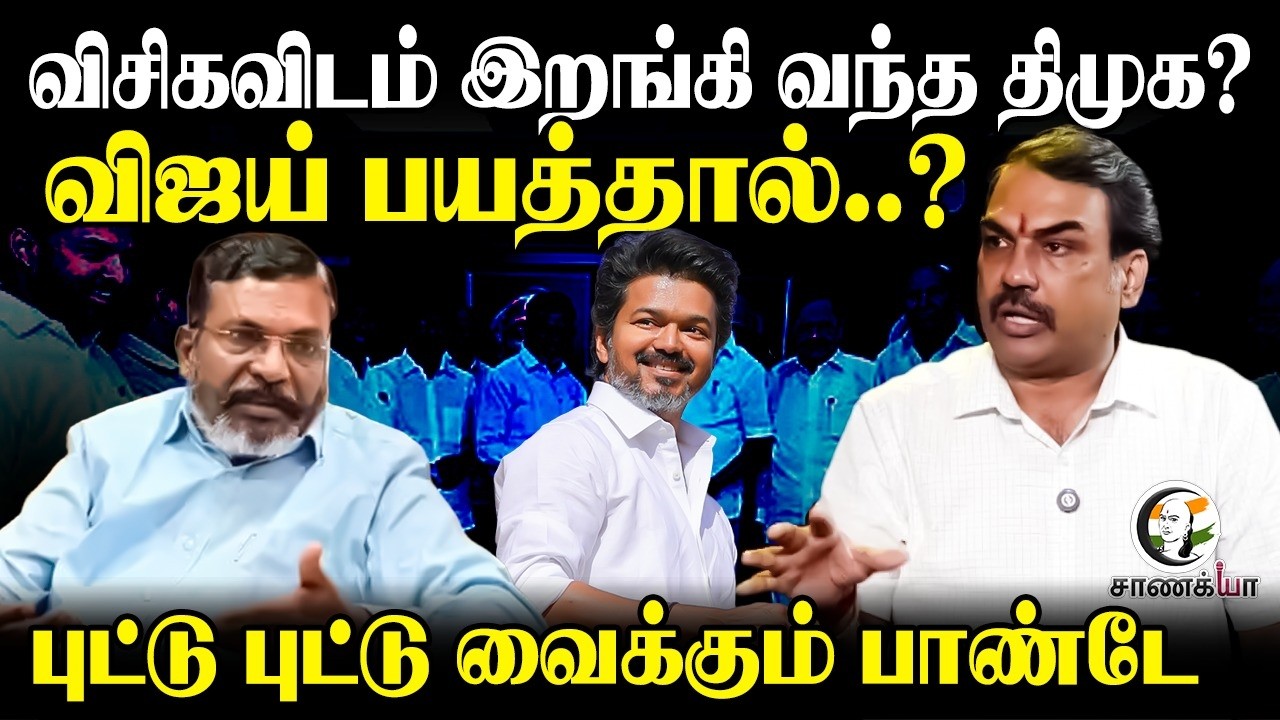Rangaraj Pandey Latest On VCK-DMK Seat Sharing | Assembly Election | MK Stalin | Thirumavalavan