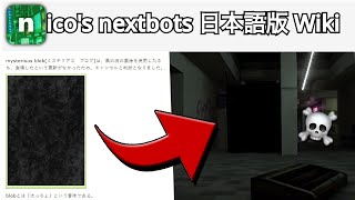 nico's nextbots - nico's nextbots 日本語版 Wiki*