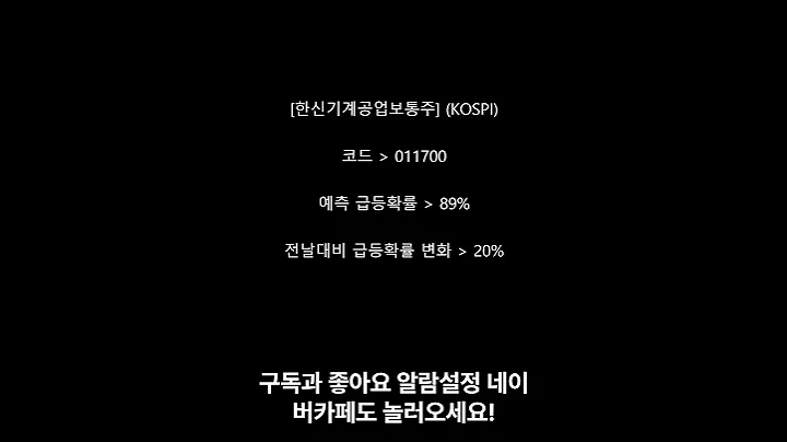 2025년 6월 24일장종료 후 급등 AI 예측 종목 공개 - 1분버전 #리메드 #리드코프 #중앙에너비스 #미스터블루 #한신기계공업 #미스터블루 #대성에너지보통주