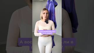 5 признаков, указывающих на восстановление тела после родов #flyyoga #восстановление